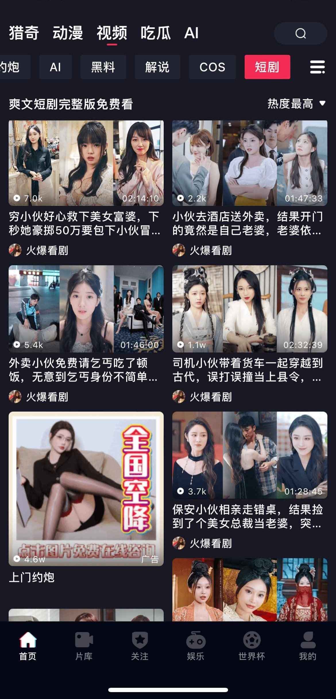 抖阴传媒APP短剧频道界面
