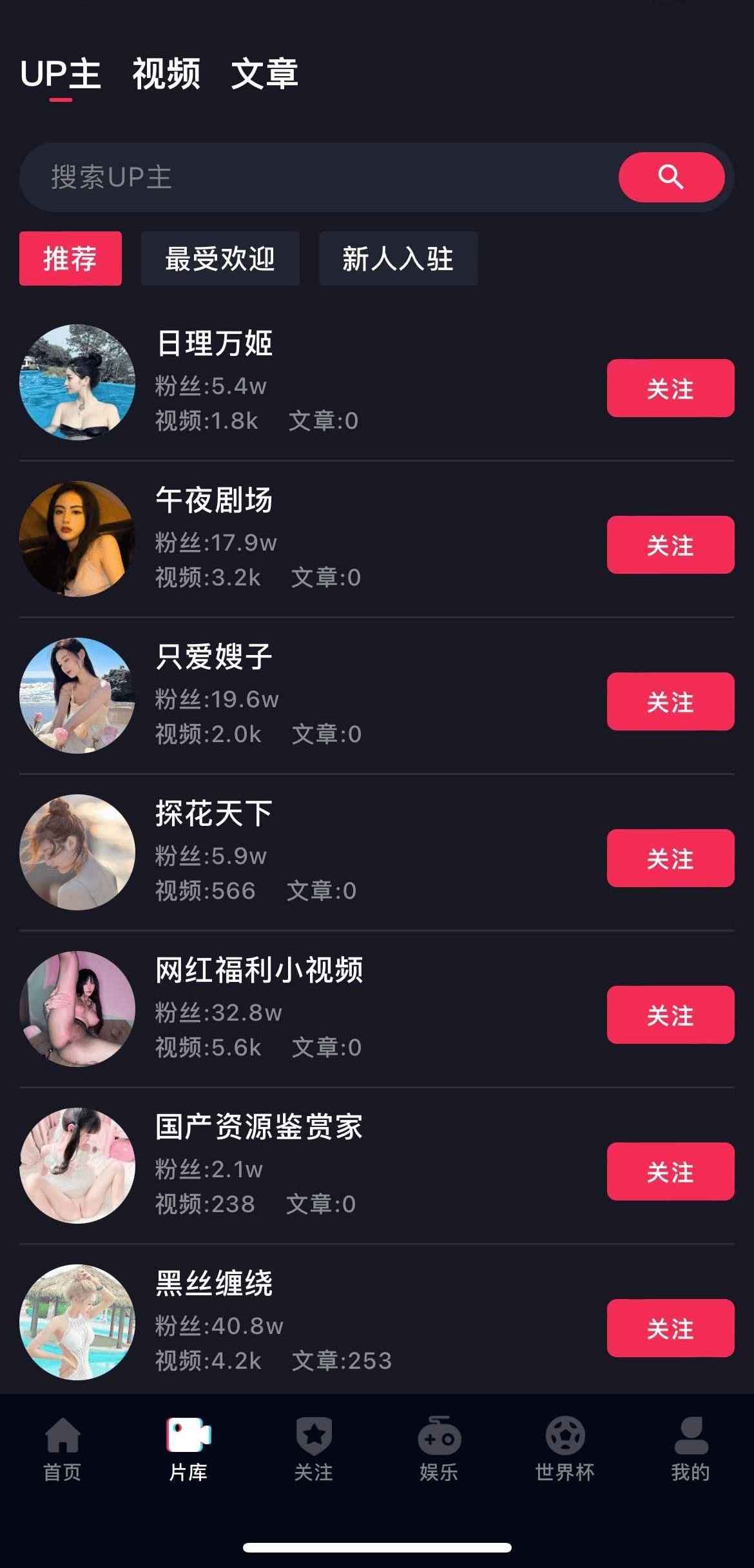抖阴传媒APP片库UP主列表